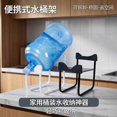 可携式水桶架可拆卸方管水桶置物架黑色可携式家用桶装水支架收纳