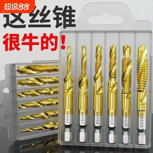 钻攻一体机用丝锥自攻丝钻头丝攻开丝器攻牙螺纹套装复合镀钛开孔