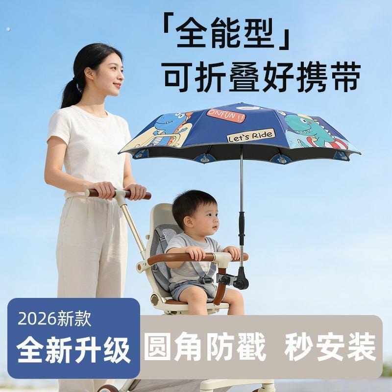 宝宝推车婴儿车专用遮阳伞可折叠夏季宝宝手推车防晒伞专用遛娃神