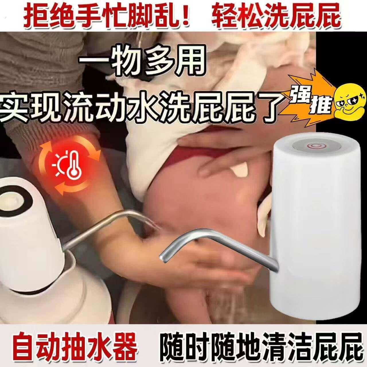 洗屁股神器婴儿小月龄桶装水抽水器电动吸水器饮水机自动上水器