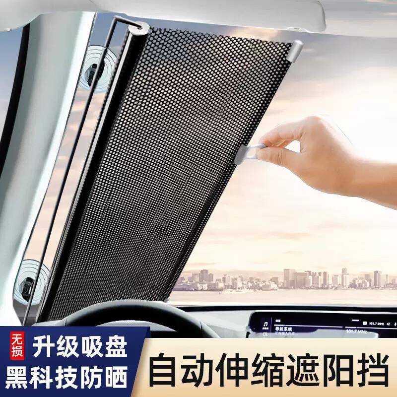 汽车自动伸缩遮阳帘遮阳挡隔热帘车载侧挡车用玻璃防晒收纳吸盘式