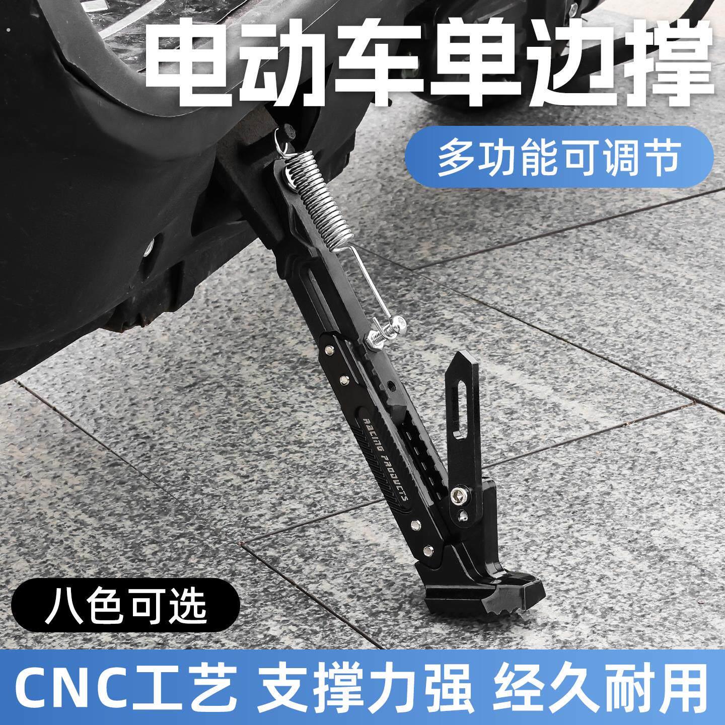 踏板电动车单撑可调节边撑改装停车架侧支架偏支架机车脚架车梯
