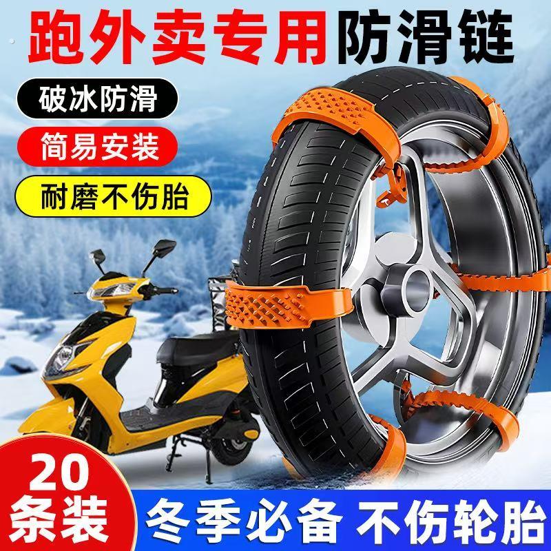 外卖电动车防滑链跑专用轮胎汽车雪地防滑破冰防滑简易安装