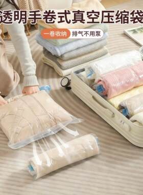 透明手卷真空压缩袋旅行出差可携式收纳袋衣服衣物被子羽绒服袋子