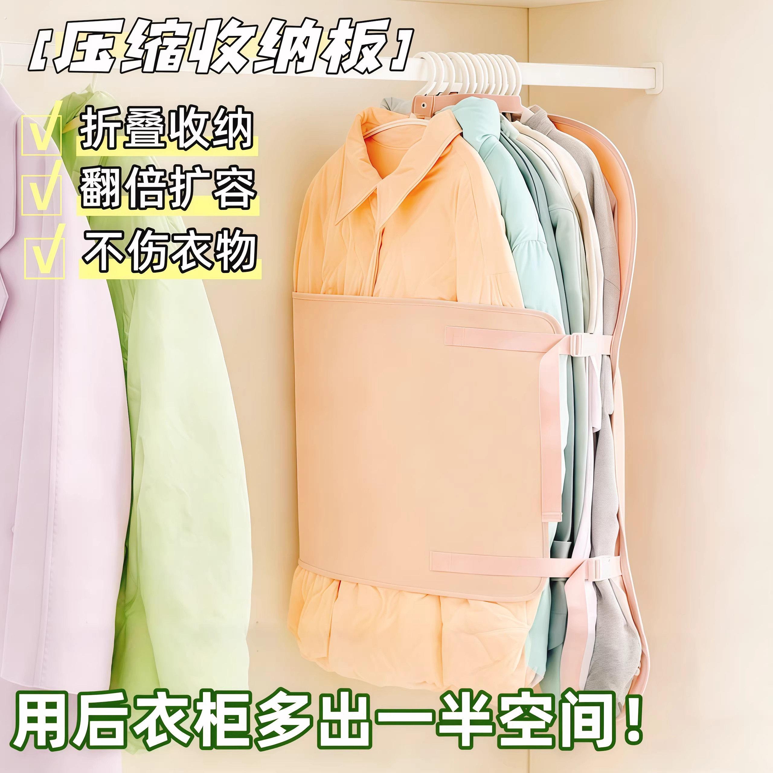 衣物压缩收纳板压压板衣服防尘罩衣柜收纳神器大衣羽绒服收纳袋