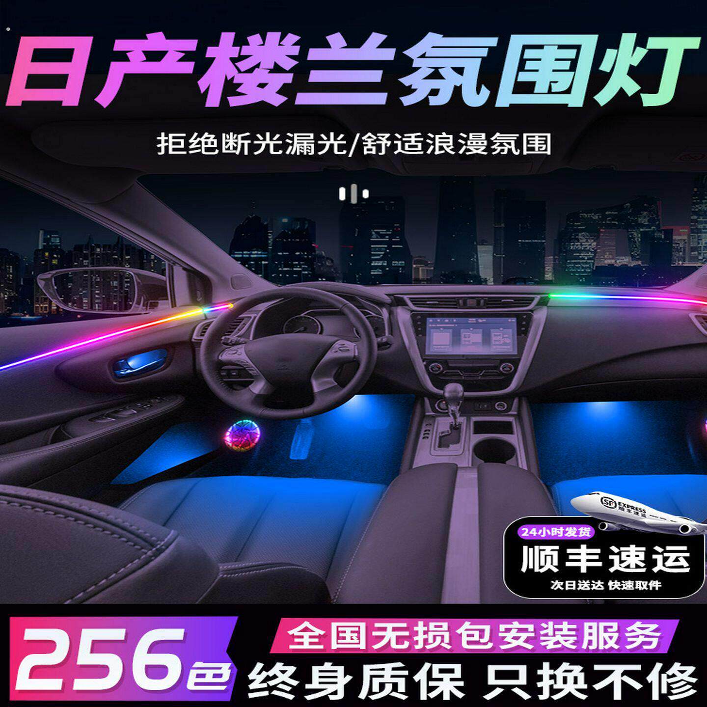 日产楼兰氛围灯气氛改装件配件汽车车内装饰内饰车用品大全中控台