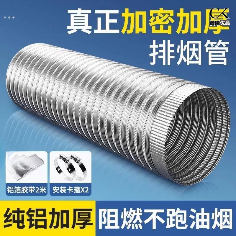 抽油烟机管排烟管管道配件油烟管管子排气管风管软管通用纯铝加厚