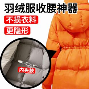 羽绒服收腰神器袖子太长下摆改短暗扣无痕男女通用衣服长了改小