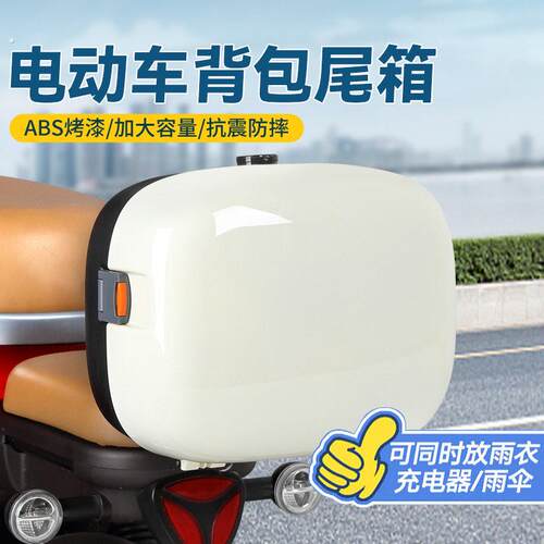 电动车后备箱通用台铃绿源自行车靠背置物后尾储物箱