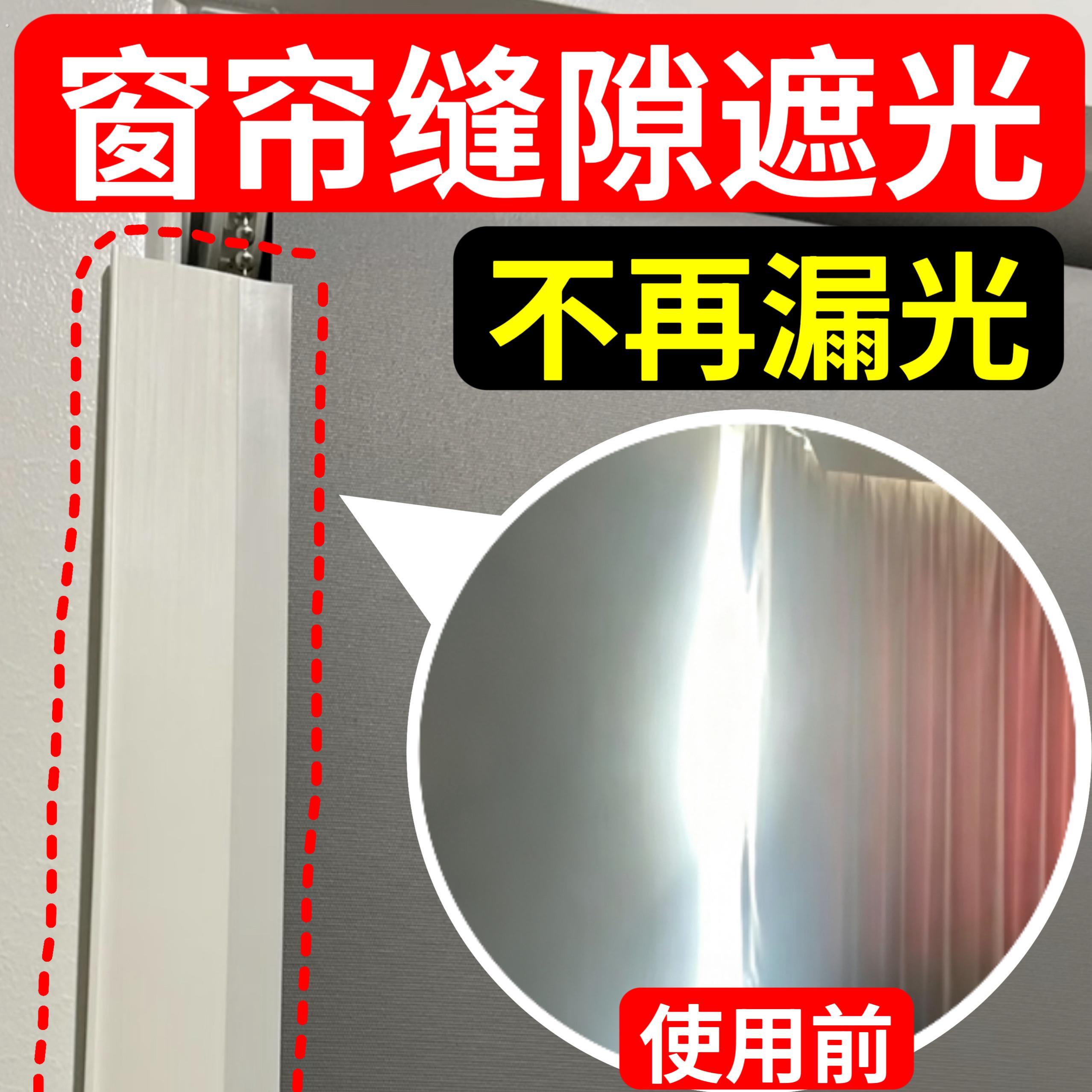 窗帘缝隙遮光条侧边顶部底磁吸式魔术贴免打孔自粘配件卧室避光挡