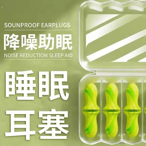 耳塞防噪音超级隔音睡觉专用宿舍睡眠完全降噪静晚上学习防吵神器