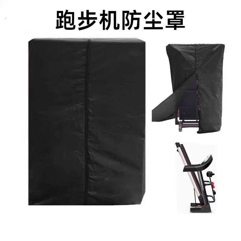 折叠款跑步机防尘罩慢跑机防尘罩室内户外健身器材折叠罩保护套