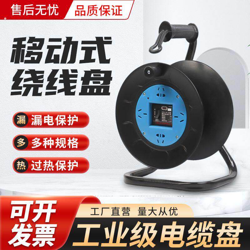 移动电缆盘线盘空盘绕线盘卷线器收纳盘线滚子电线收纳神器大功率