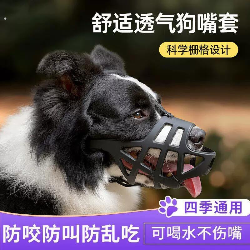 狗嘴套扒不掉防咬人反光可调节防叫防乱吃大中小型犬嘴巴套可喝水