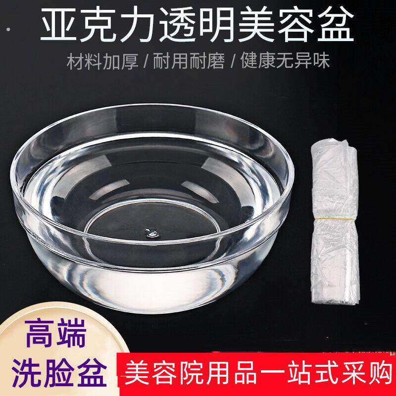 美容院洗脸盆高端透明圆形亚克力洗面盆洁面盆美容小盆盆袋松紧袋