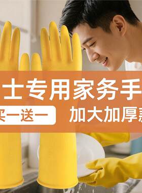 男士大号洗碗手套加长加厚防水家务洗碗厨房耐用家政保洁专用手套