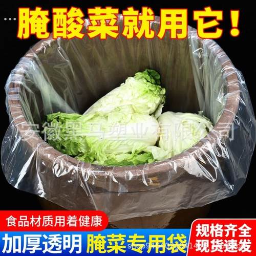 东北腌酸菜塑料袋食品级专用咸菜泡菜白菜酸菜布大缸内膜腌菜袋子