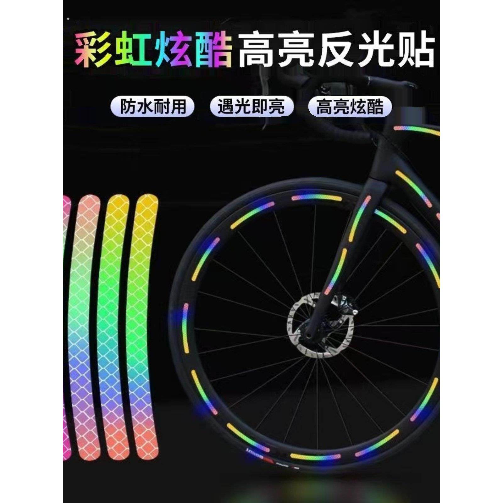 自行车反光贴夜骑发光贴纸反光条夜光贴夜骑配件轮毂贴儿童平衡车,自行车/骑行装备/零配件,自行车贴纸/反光贴,淘宝优惠券,粉丝福利购,淘宝优惠卷
