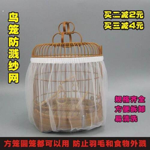 防溅防撒食鸟笼子家用鸟笼防溅羽毛沙布网方笼圆形竹笼铁丝笼通用