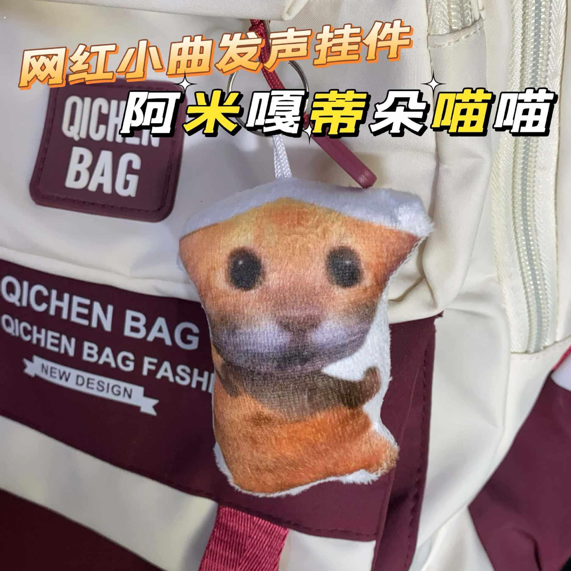 丑到爆的挂件阿米嘎蒂朵喵喵手势语音按压唱歌发声毛绒玩偶钥匙扣