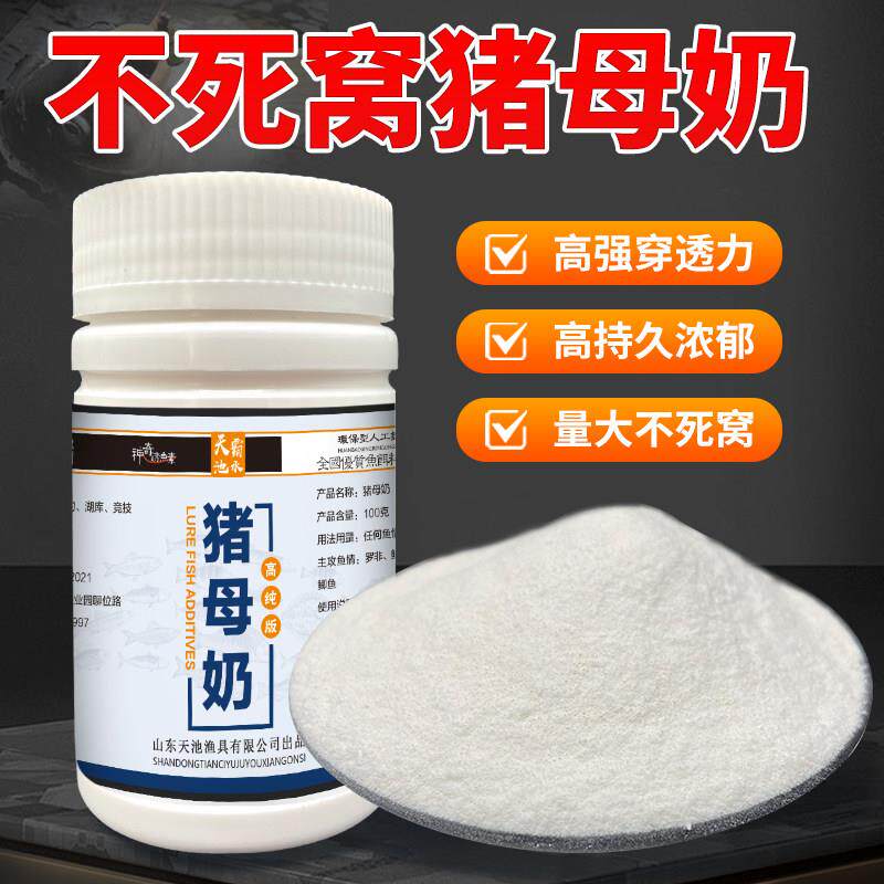 邓刚官方旗舰店猪母奶钓鱼鱼饵添加剂高浓度奶香粉末香精鱼饵鲫鱼