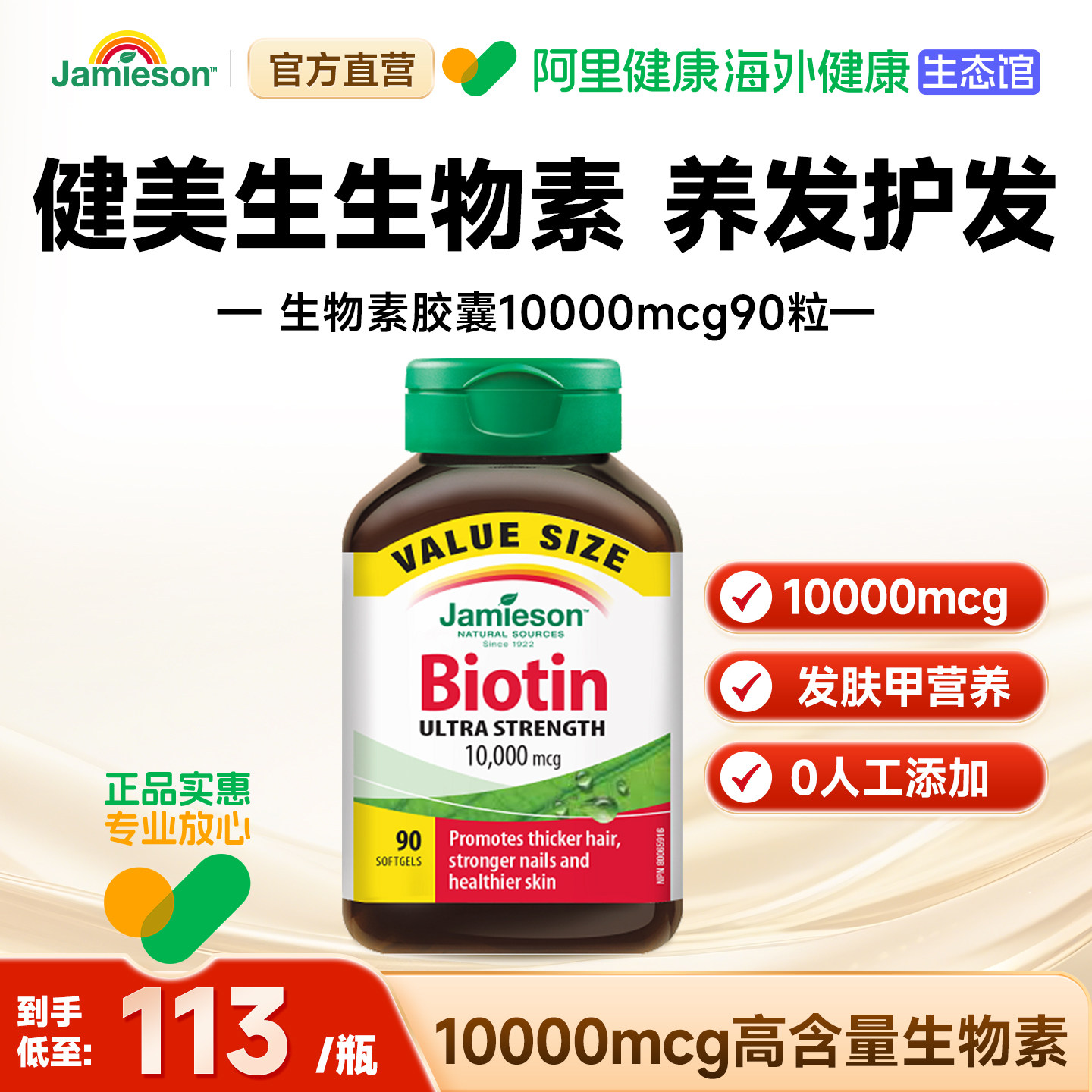 健美生生物素维生素b710000mcg