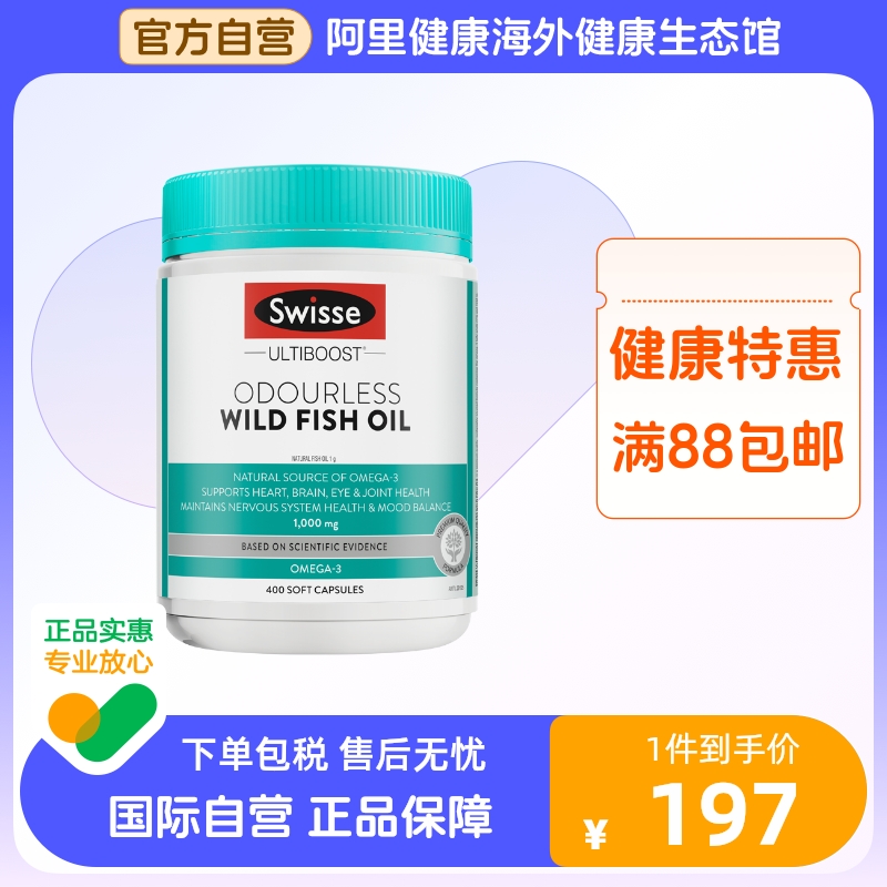 swisse斯维诗深海鱼油软胶囊欧米伽3 omega3中老年1000mg400粒 保健食品/膳食营养补充食品 鱼油/深海鱼油 原图主图