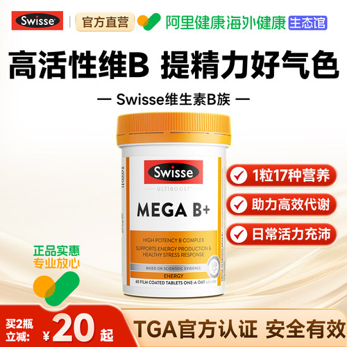 Swisse斯维诗复合维生素B族维生素片vb12新陈代谢正品官方旗舰店