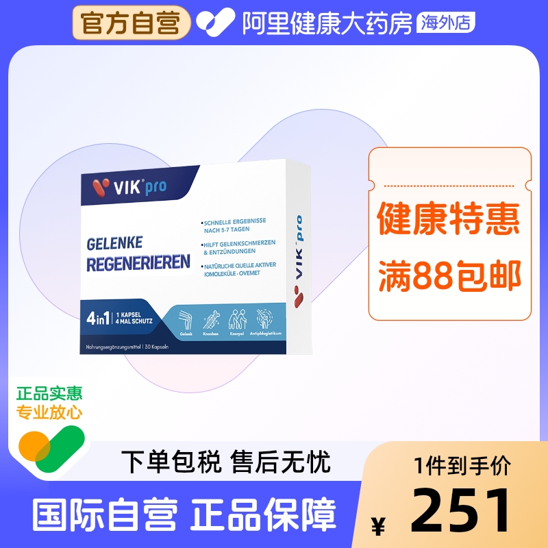 VIKpro进口蛋壳膜氨糖升级