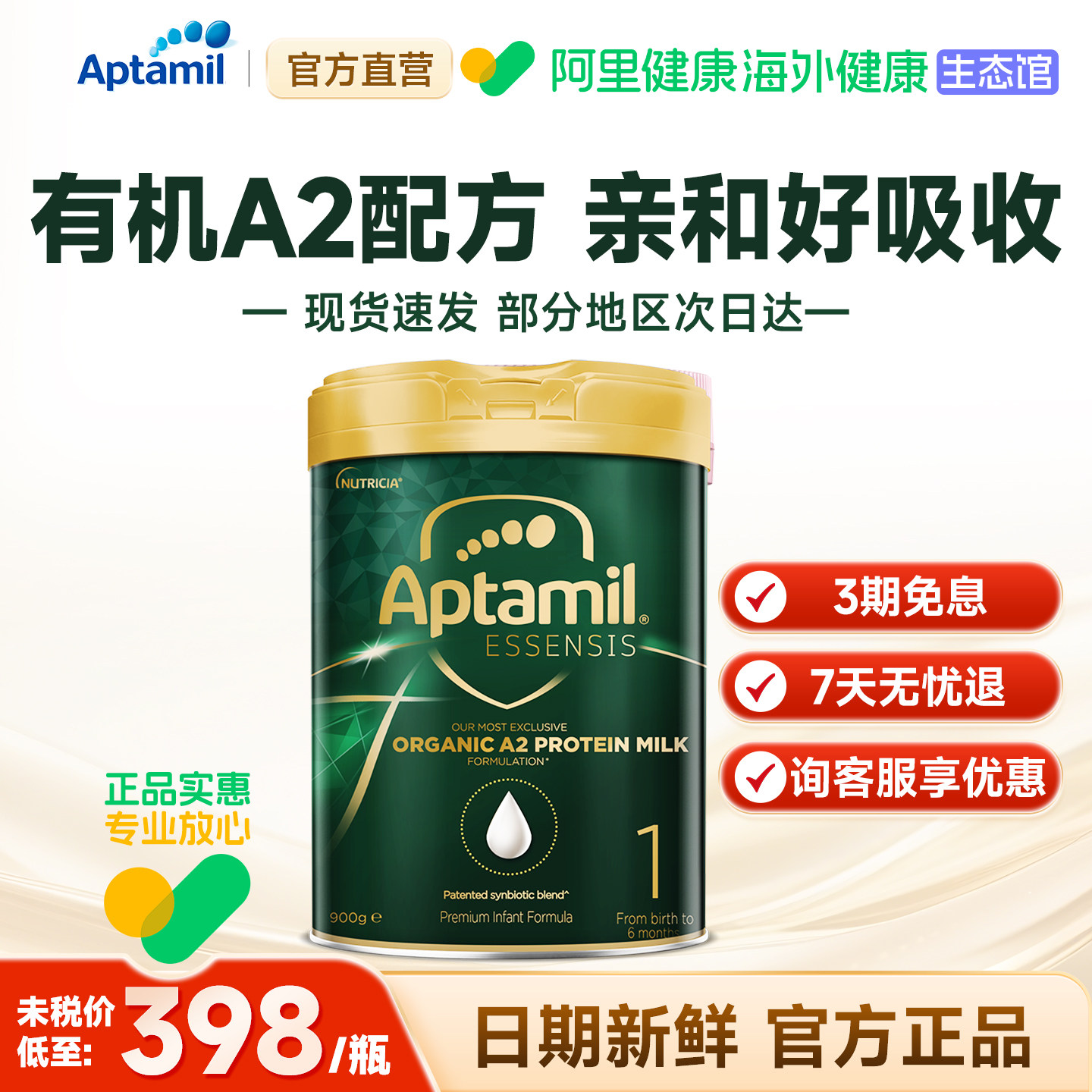 爱他美奇迹绿罐1段奶粉有机a2澳洲进口婴儿奶粉二段益生菌