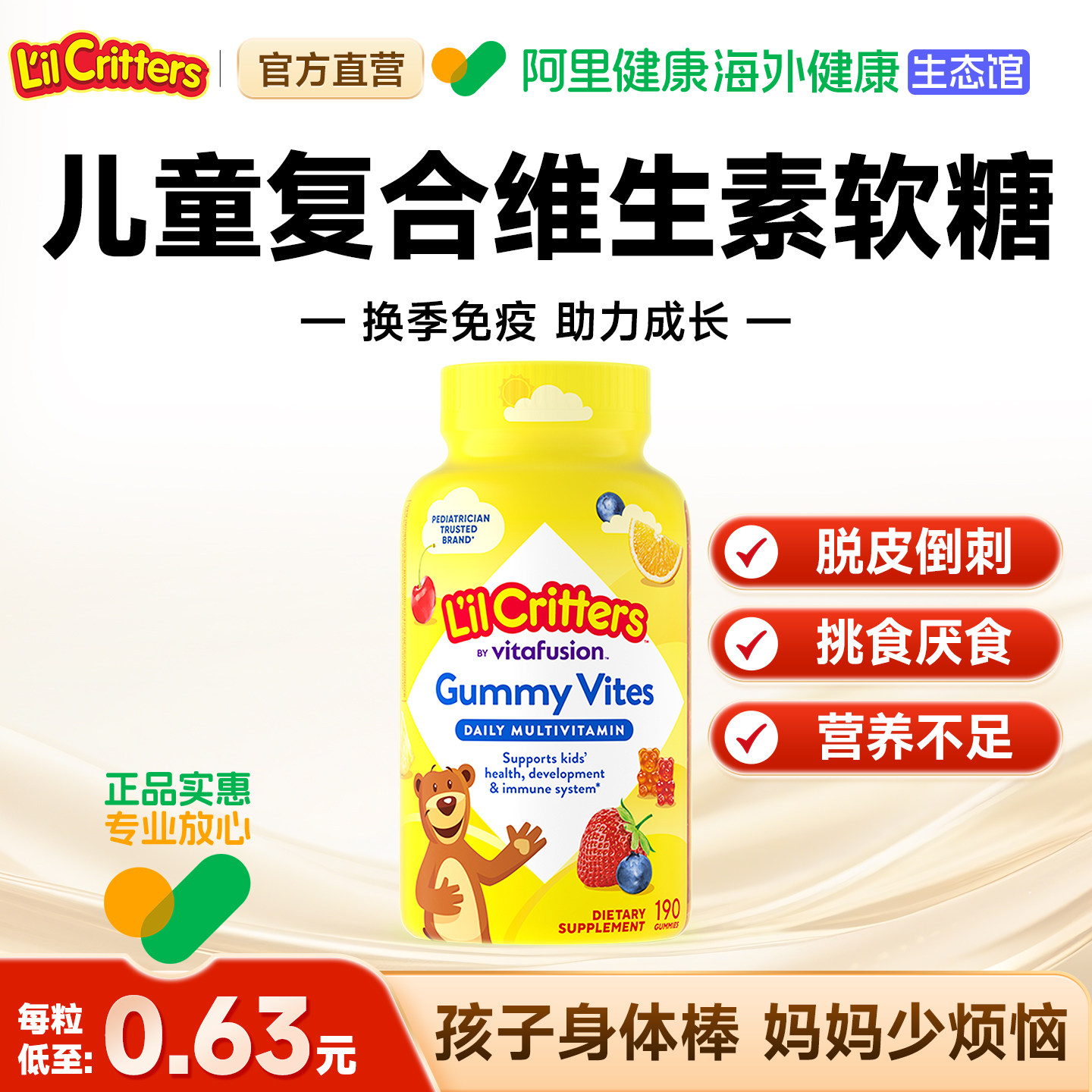 儿童复合多种维生素丽贵小熊软糖维生素c叶黄素免疫力旗舰店正品