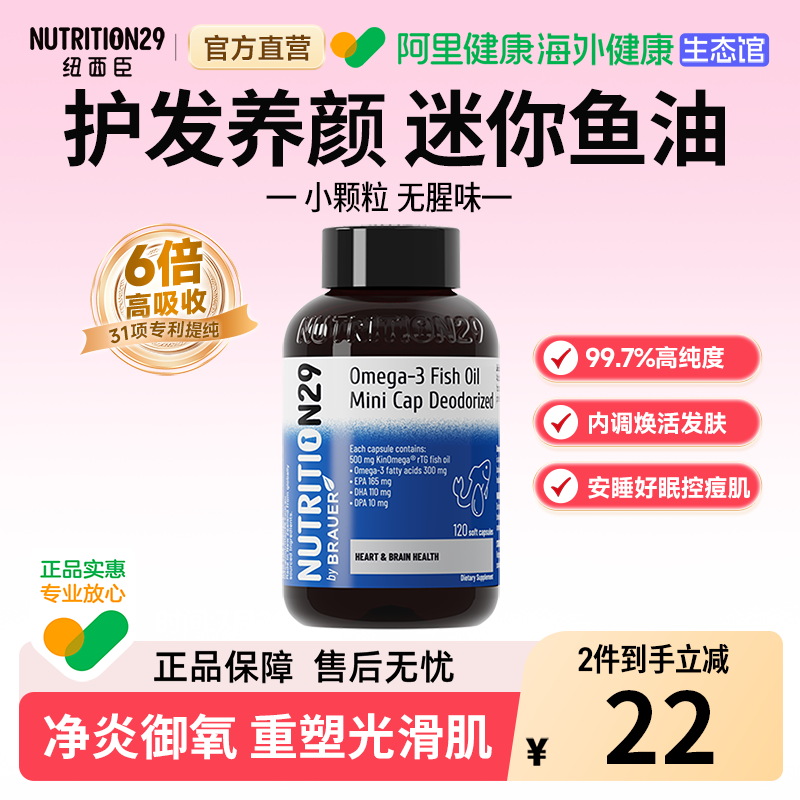 【呵护肌肤滋养发丝】女生鱼油