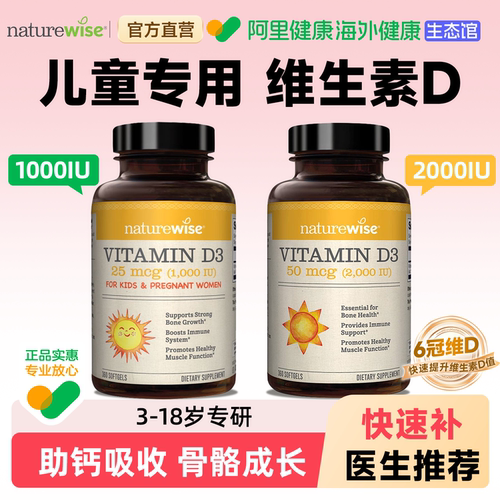 naturewise儿童维生素d阳光瓶1000iu青少年补钙d3维d胶囊25羟基vd