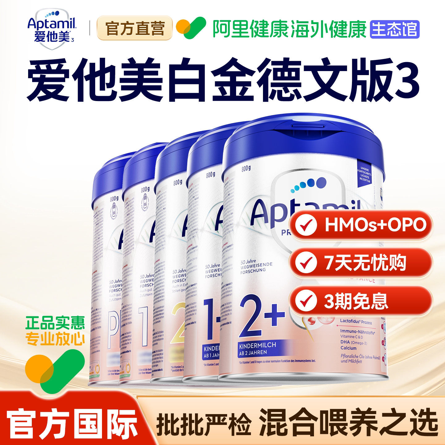 全阶段】德国爱他美白金版官方