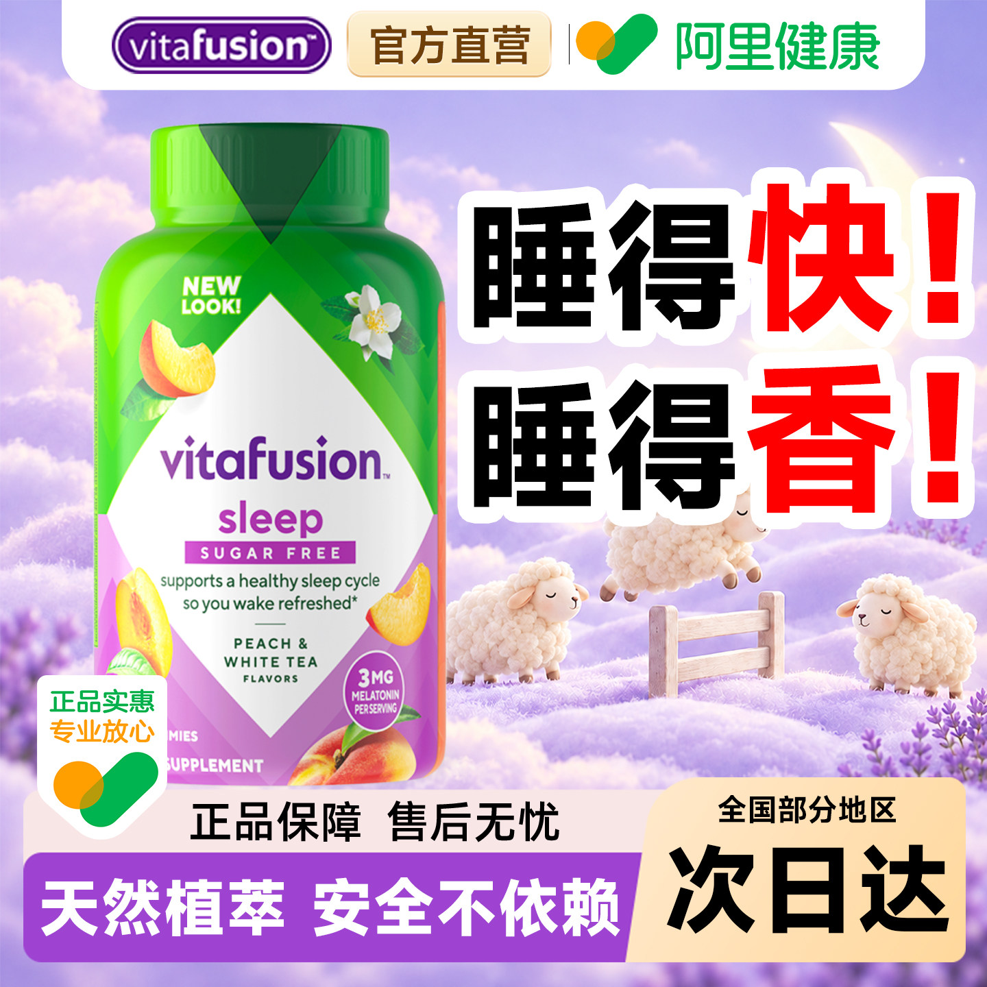 褪黑素软糖sleepwel眠助熬夜3mg小剂量无糖vf睡眠vitafusion进口