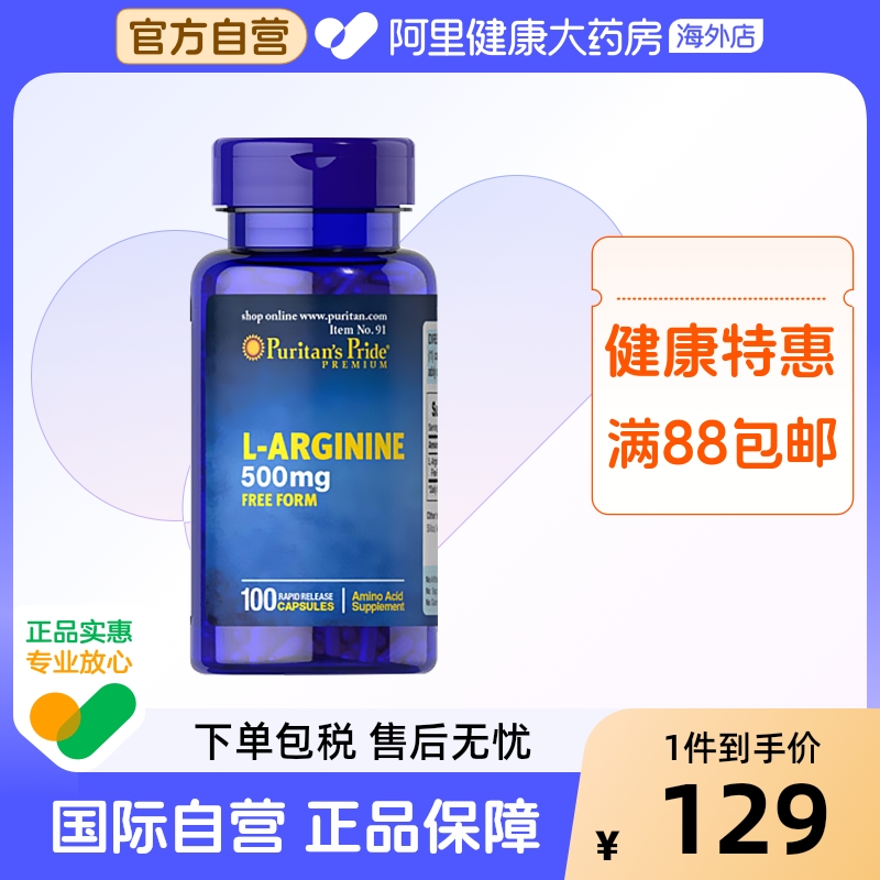 普丽普莱l精氨酸胶囊500mg100粒