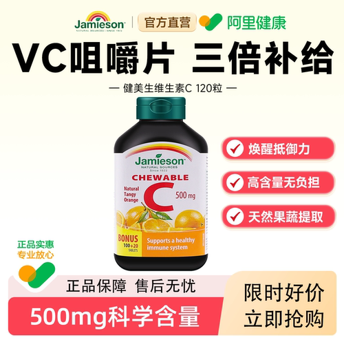 天然维生素c咀嚼片120粒