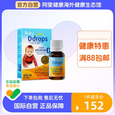 Ddrops维生素d3滴剂补钙婴儿vd3