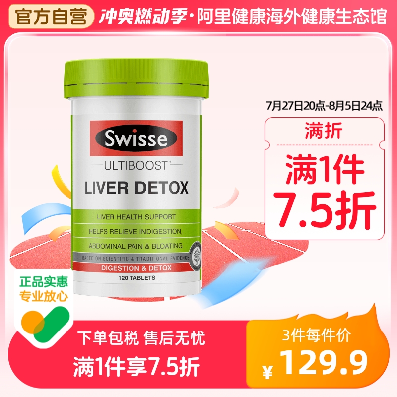 Swisse奶薊護肝片120粒