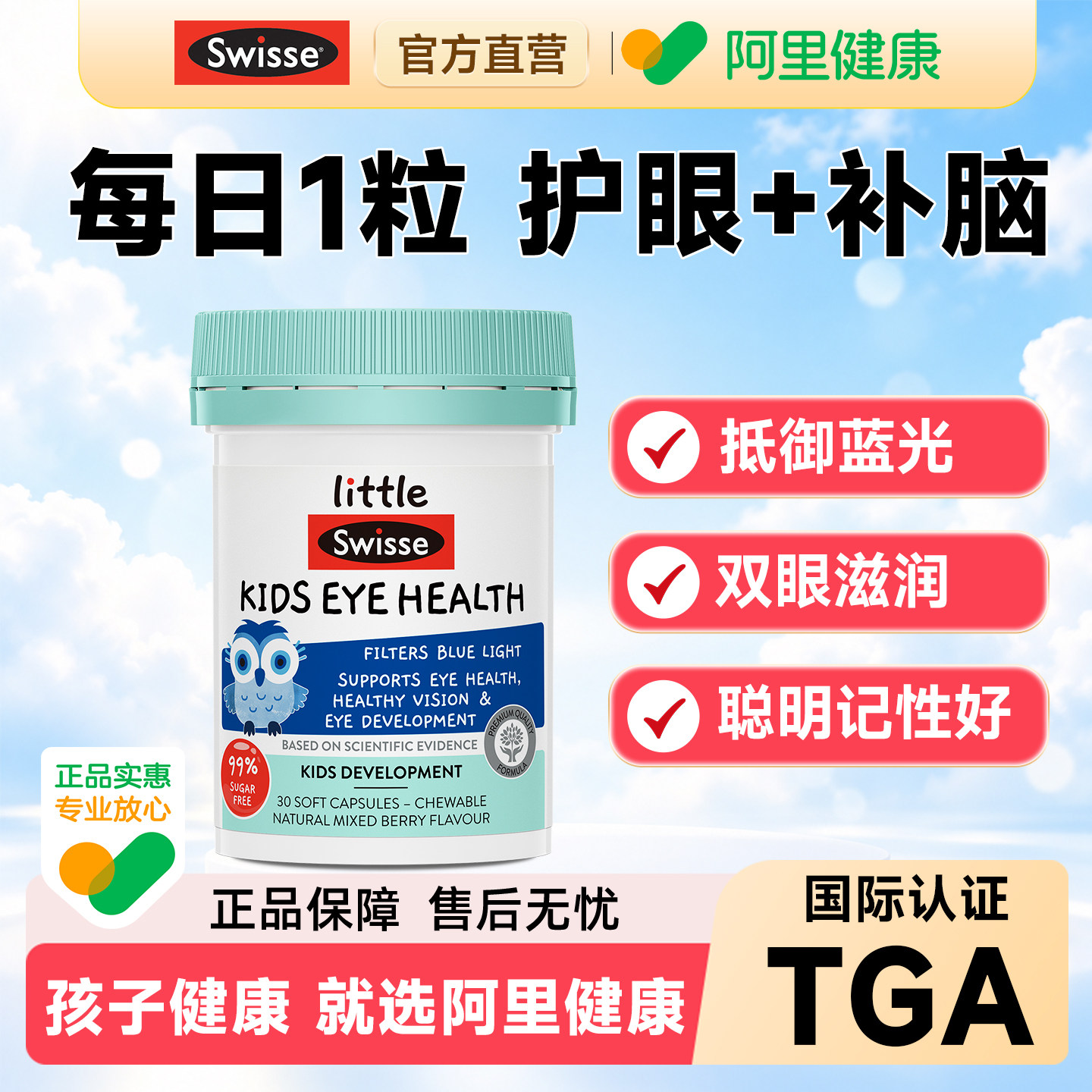 叶黄素儿童专用青少年婴儿护眼咀嚼胶囊进口swisse斯维诗官方正品