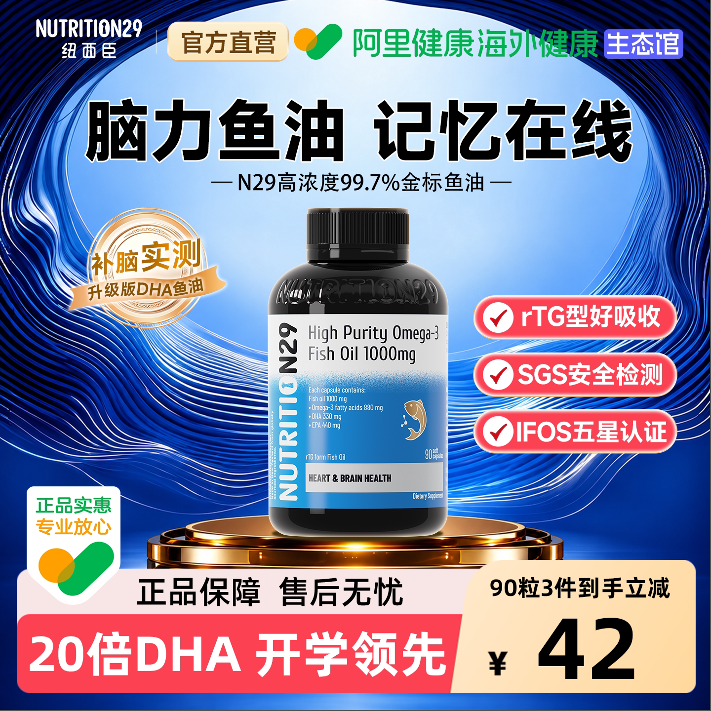 纽西臣鱼油dha增学生强补脑补大脑记忆力青少年成人高中生omega3
