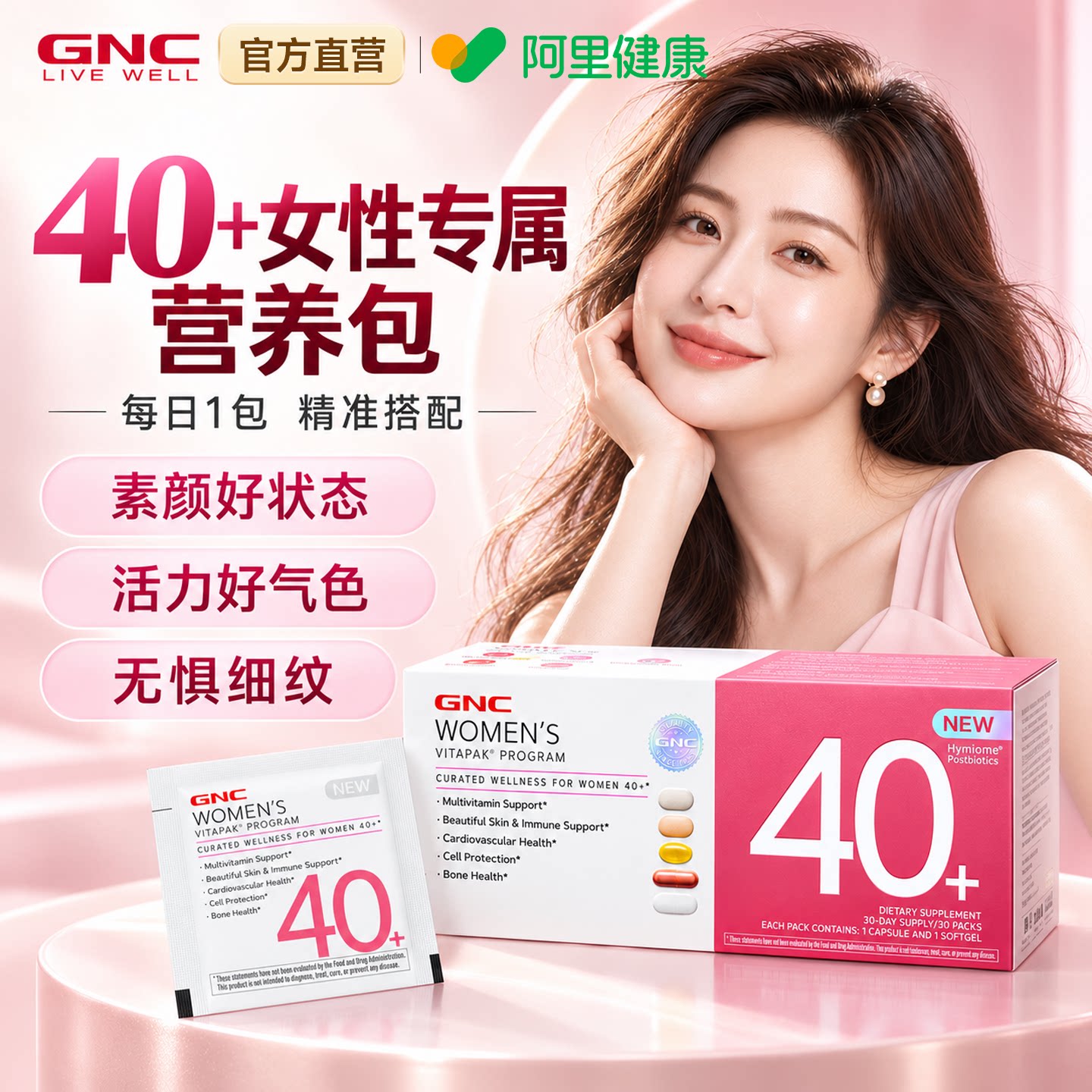gnc健安喜女士营养包40+复合维生素女性鱼油矿物质胶囊临期