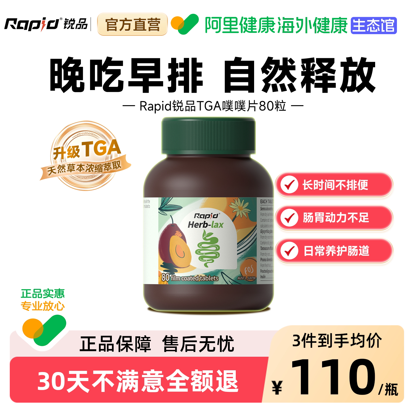 rapid锐品噗噗片便秘酵素herb西梅芦荟排便神器纤维片官方正品