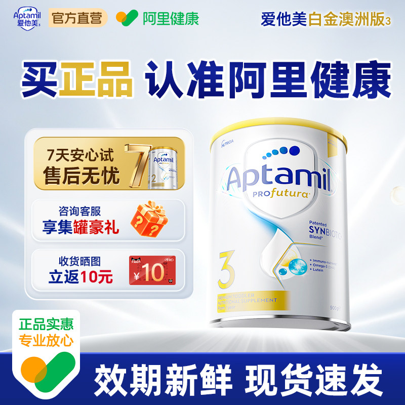【官方正品】爱他美澳洲白金3段铂金爱他三段婴幼儿牛奶粉旗舰店