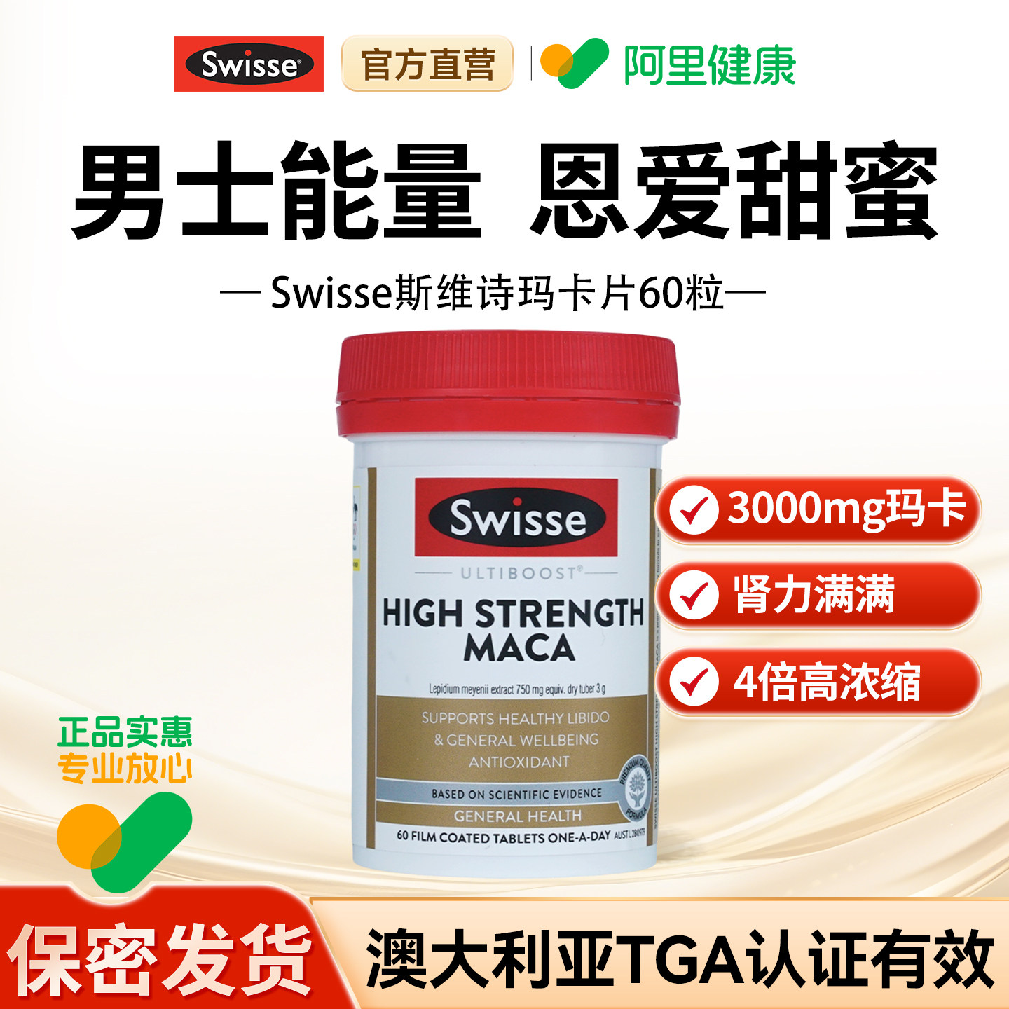 Swisse斯维诗高浓度玛卡片黑玛咖片60片牡蛎提升活力雄风官方正品