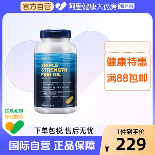 官方深海鱼GNComega900mg120粒