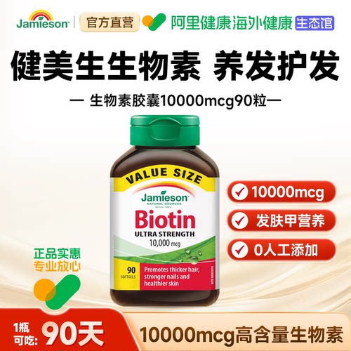 健美生生物素维生素b710000mcg