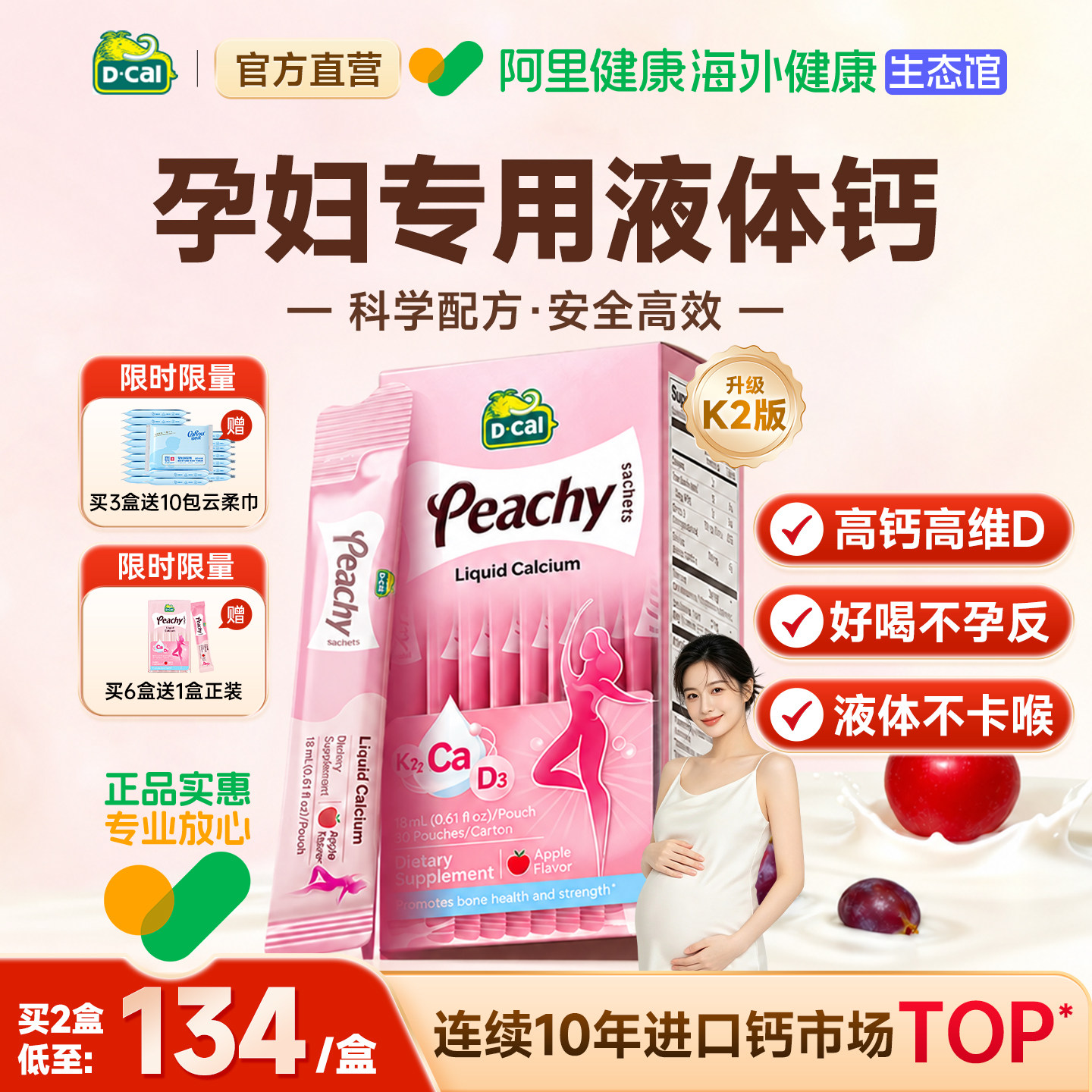 迪巧液体钙孕妇专用备孕孕期哺乳期K2小粉条女性补钙好吞不卡喉