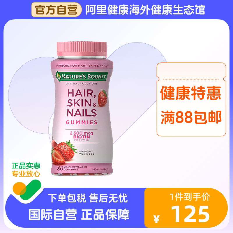 自然之宝发肤甲胶原蛋白软糖80粒护发护肤护甲水果糖美国进口粉瓶