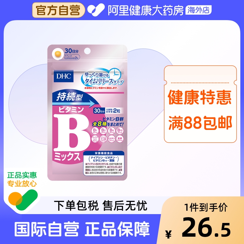 dhc持续型30日辅助调节维生素b